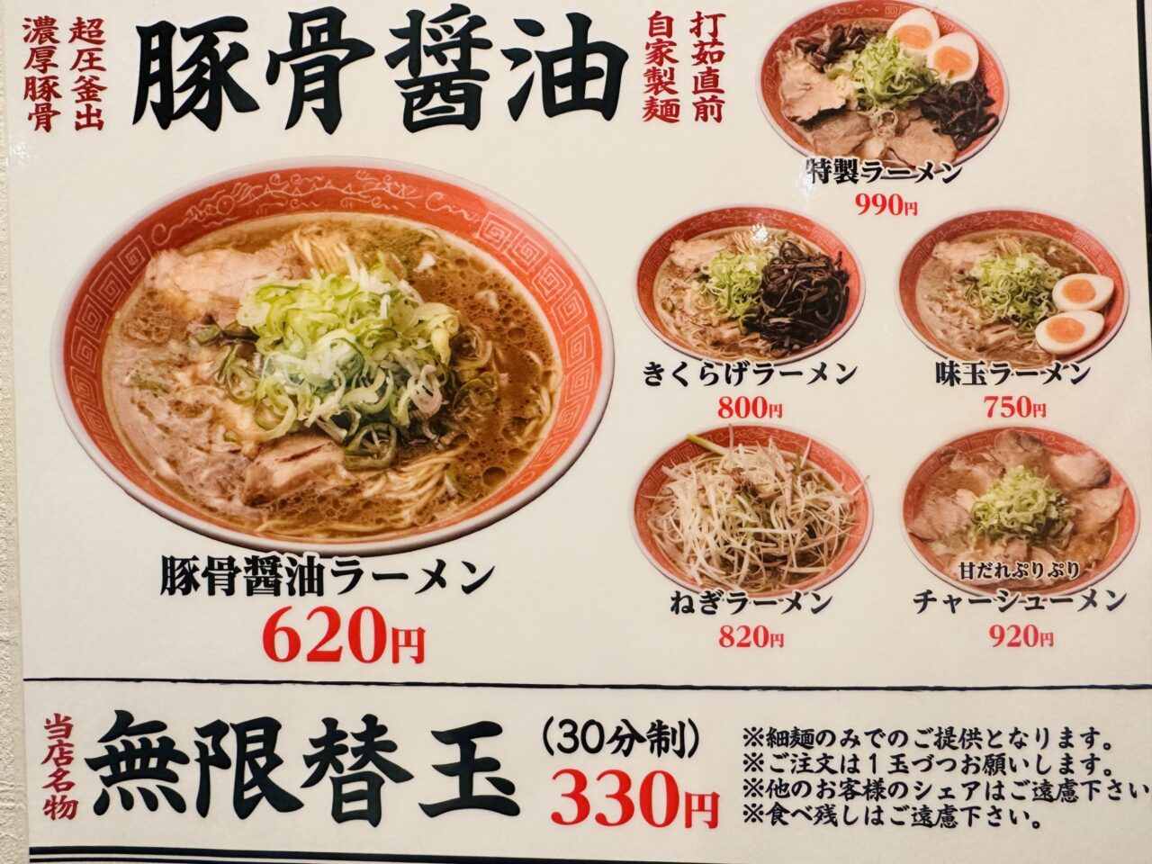 ラーメン大将