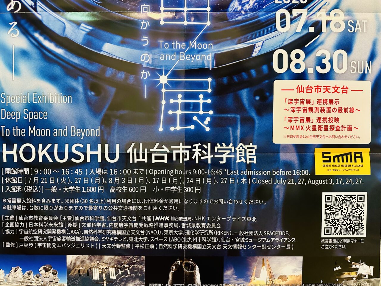 仙台市科学館