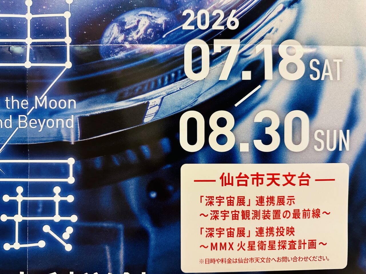 仙台市科学館