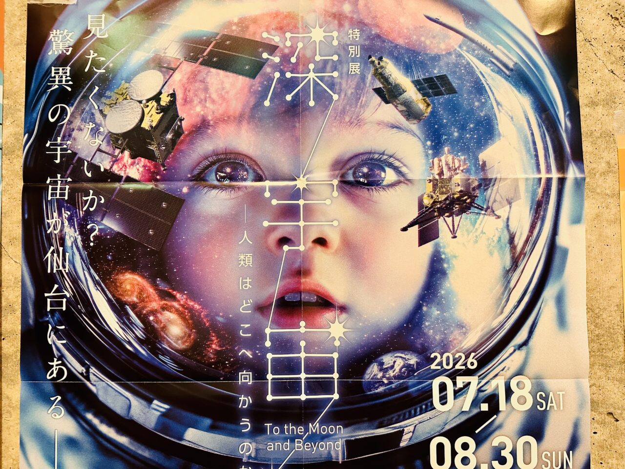 仙台市科学館