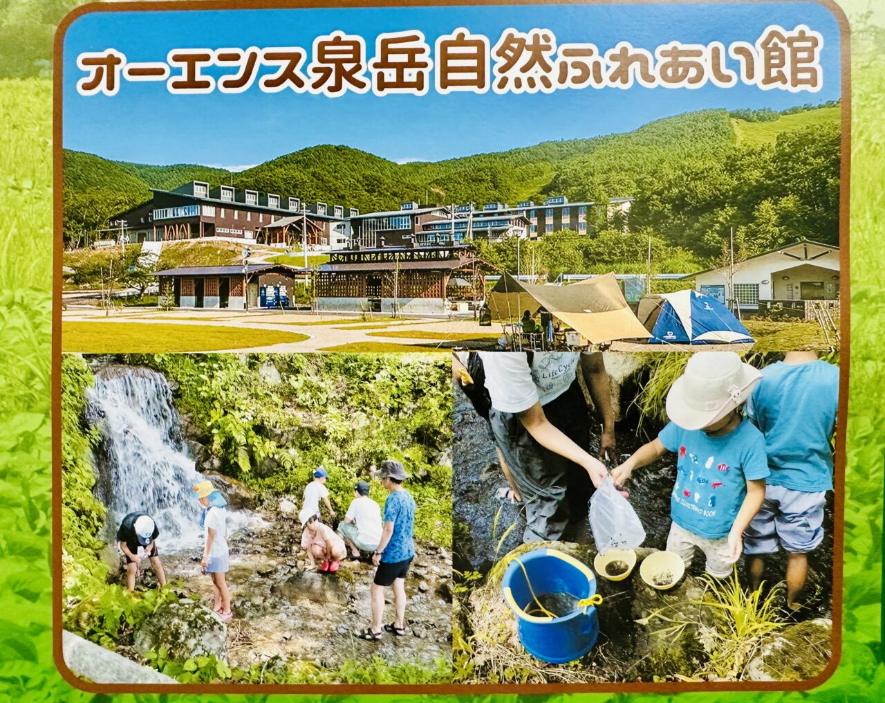 泉ヶ岳アドベンチャーフェスティバル2026