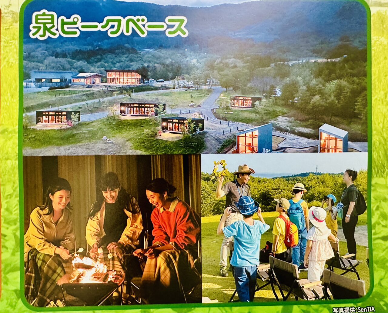 泉ヶ岳アドベンチャーフェスティバル2026