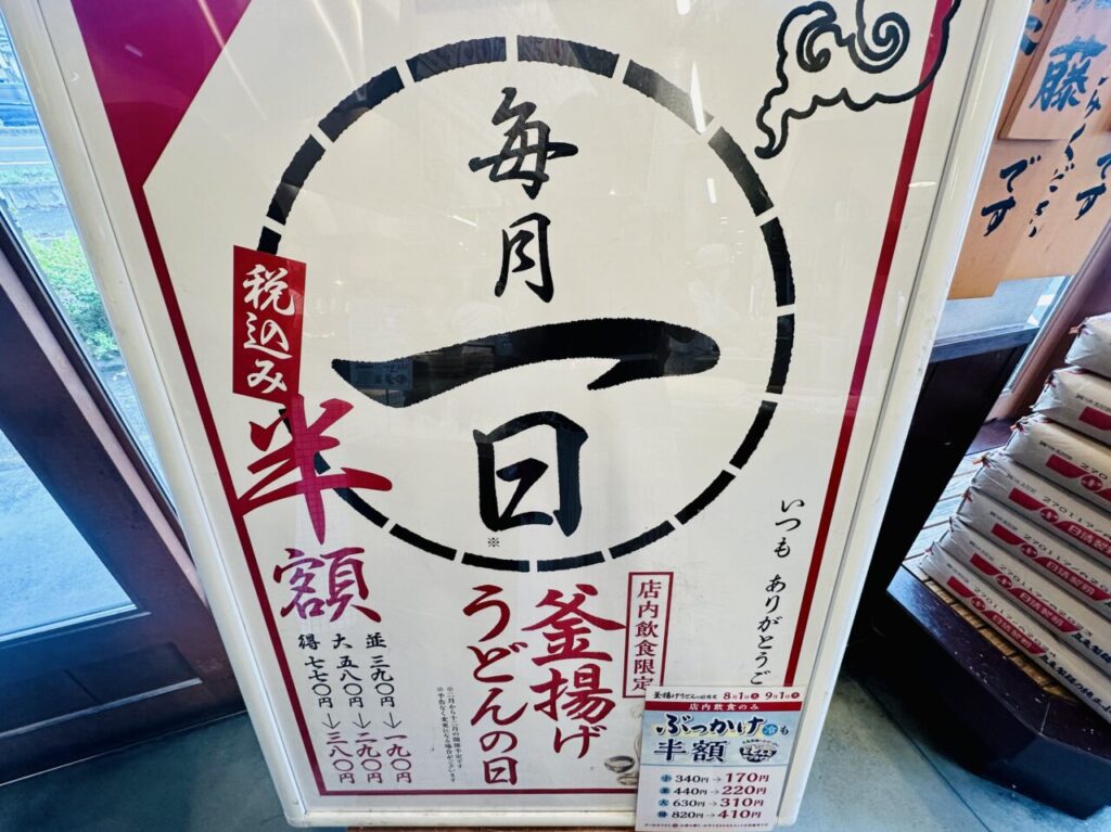 丸亀製麺