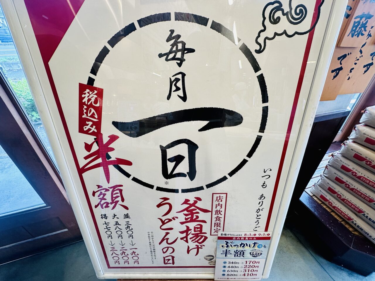 丸亀製麺
