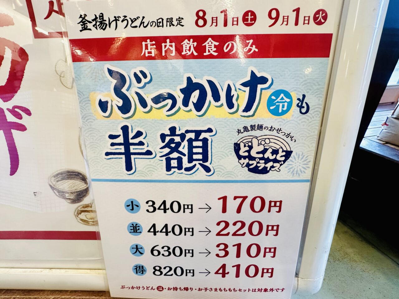 丸亀製麺