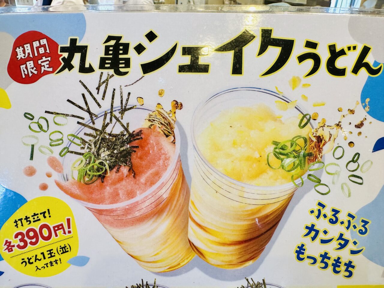 丸亀製麺