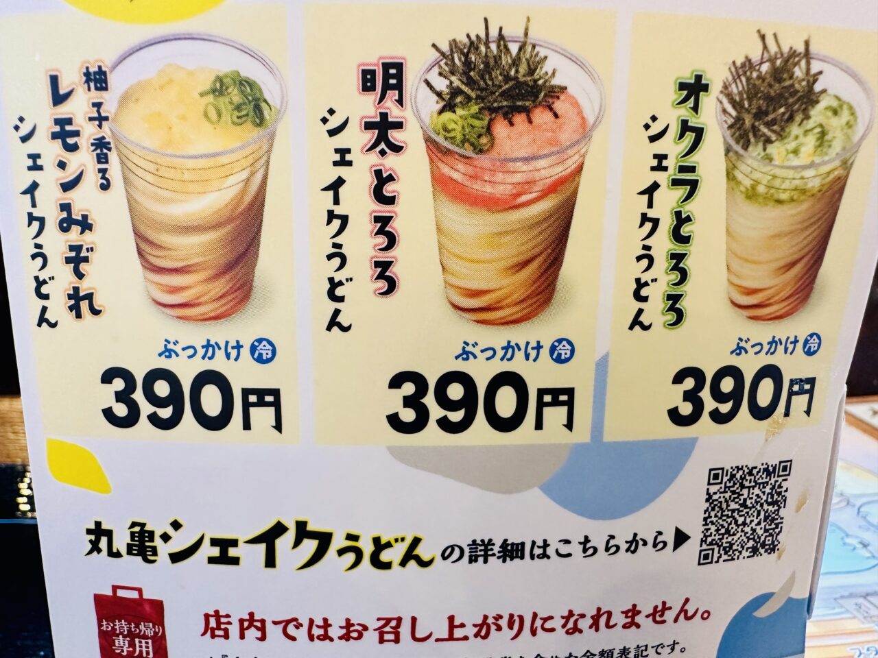 丸亀製麺