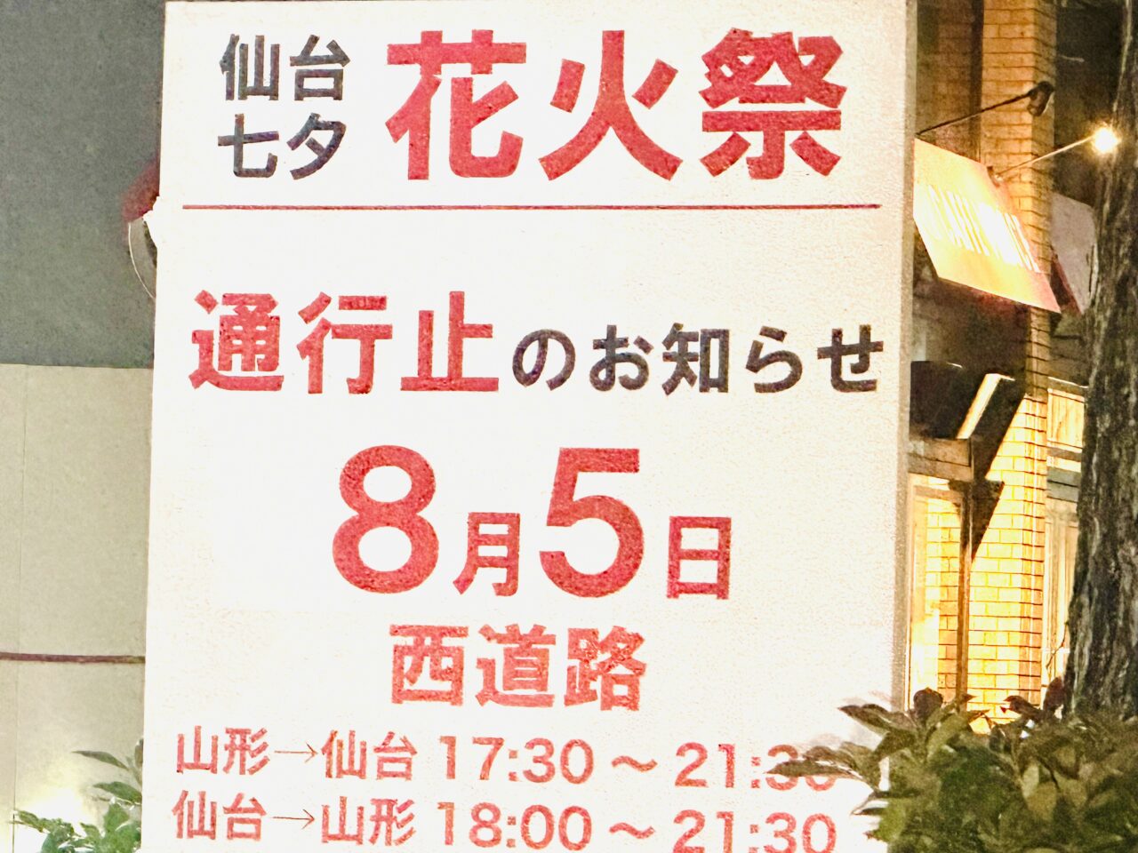 仙台七夕花火祭