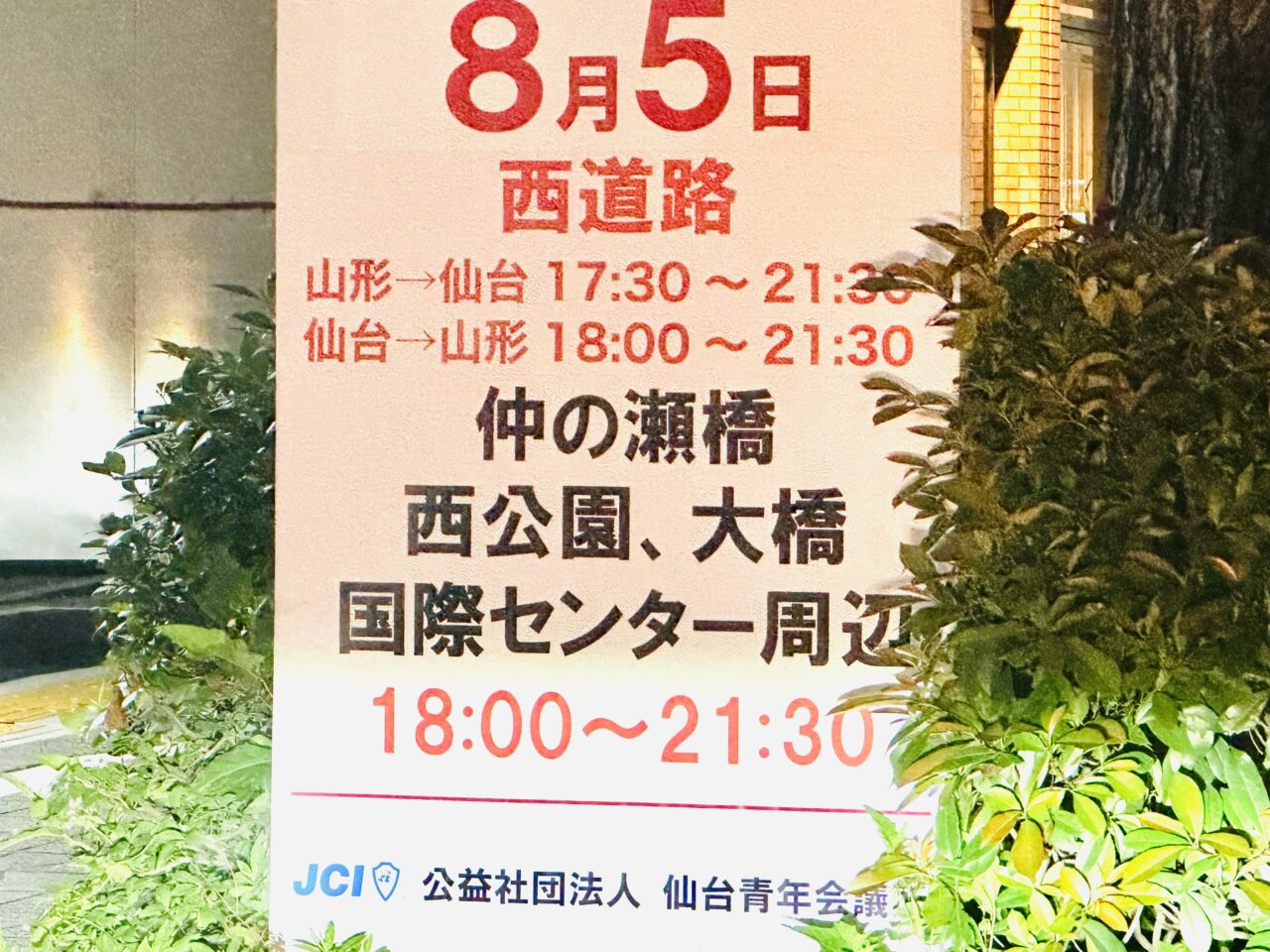 仙台七夕花火祭