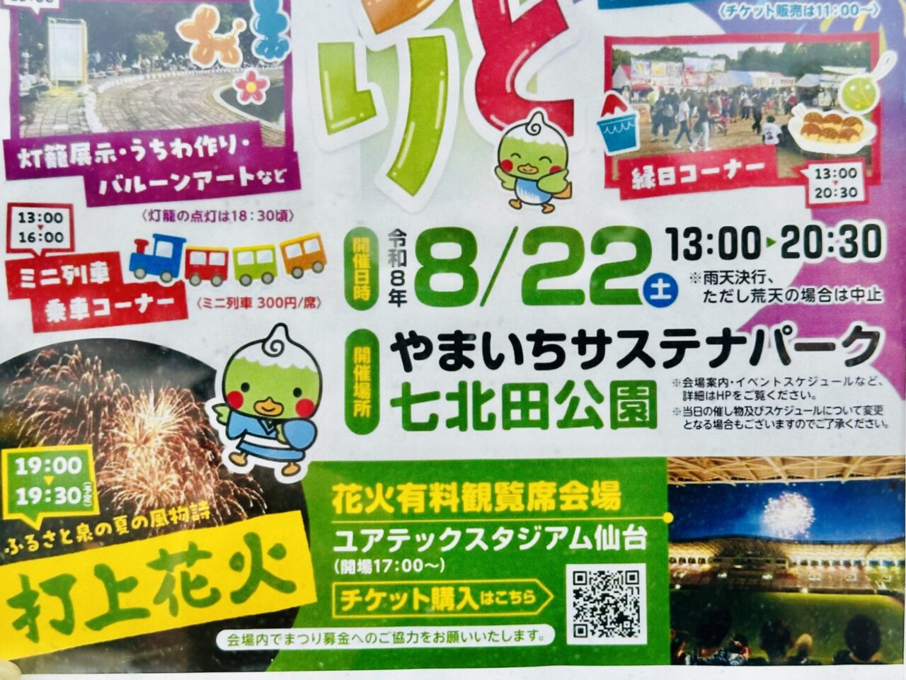 ふるさとまつり