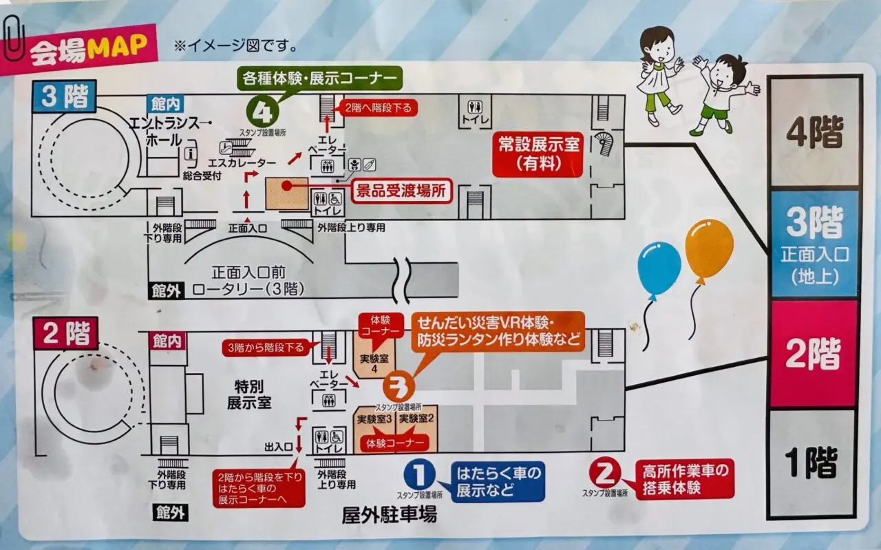 せんだい防災のひろば2026