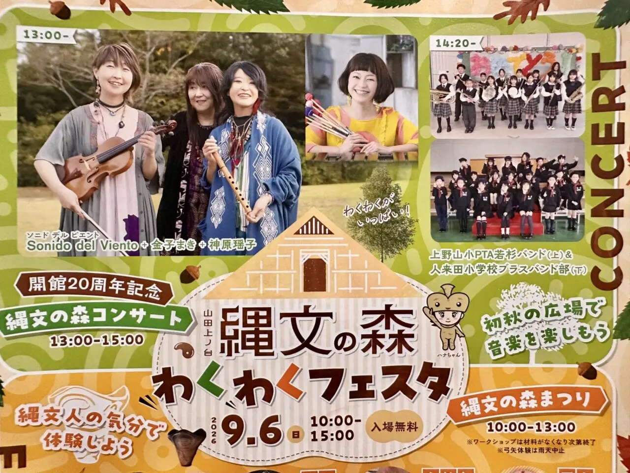 縄文の森わくわくフェスタ