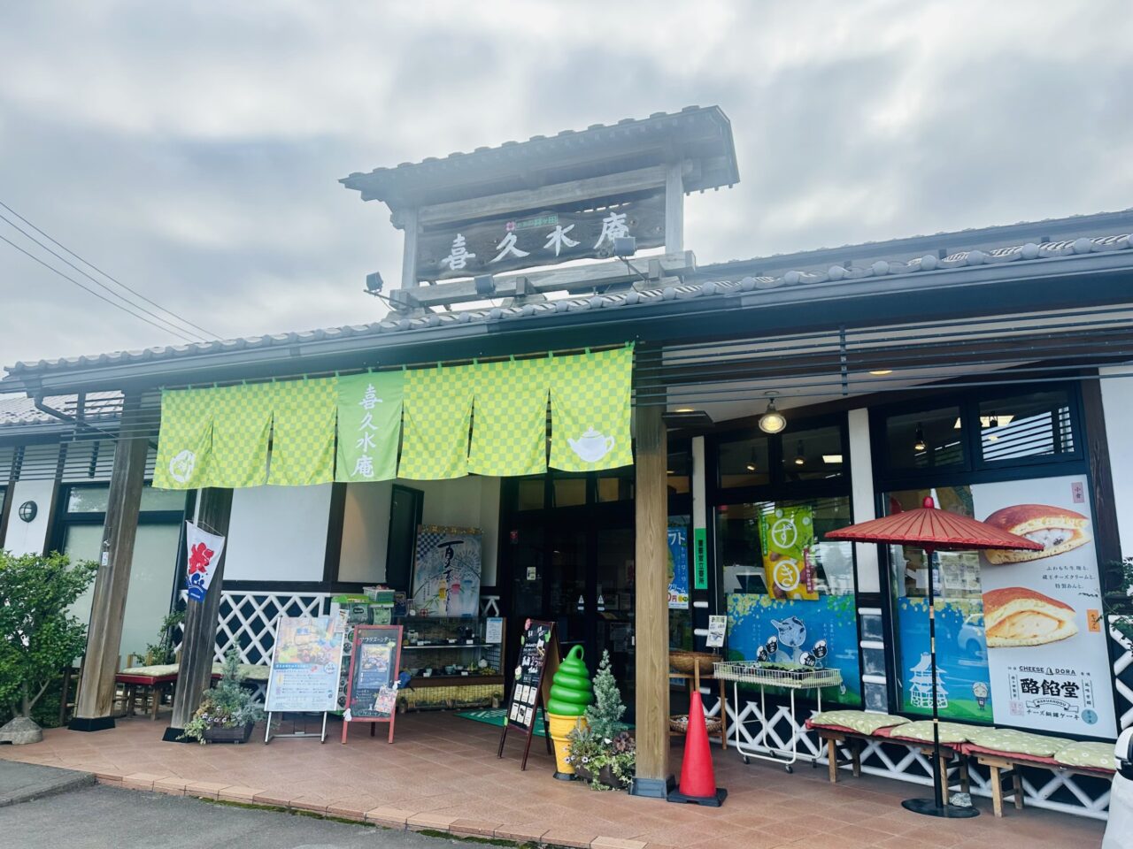 喜久水庵