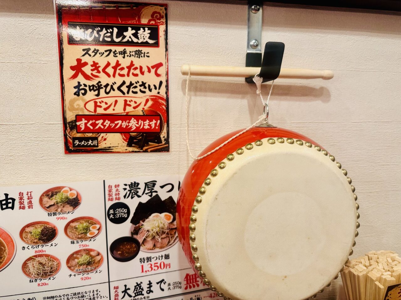 ラーメン大将