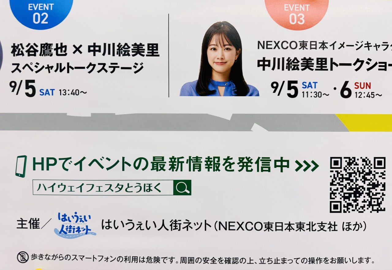 ハイウェイフェスタとうほく2026