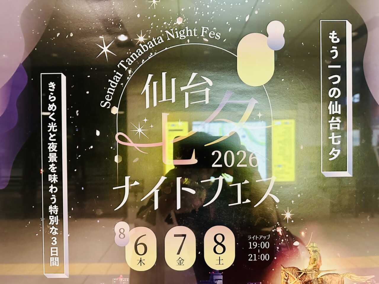 仙台七夕ナイトフェス