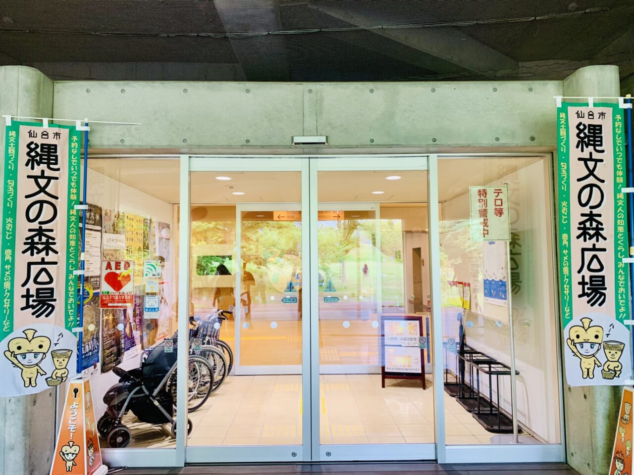 縄文の森広場