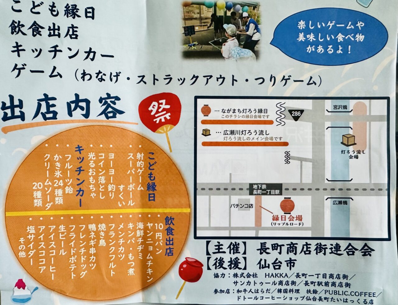ながまち灯ろう縁日
