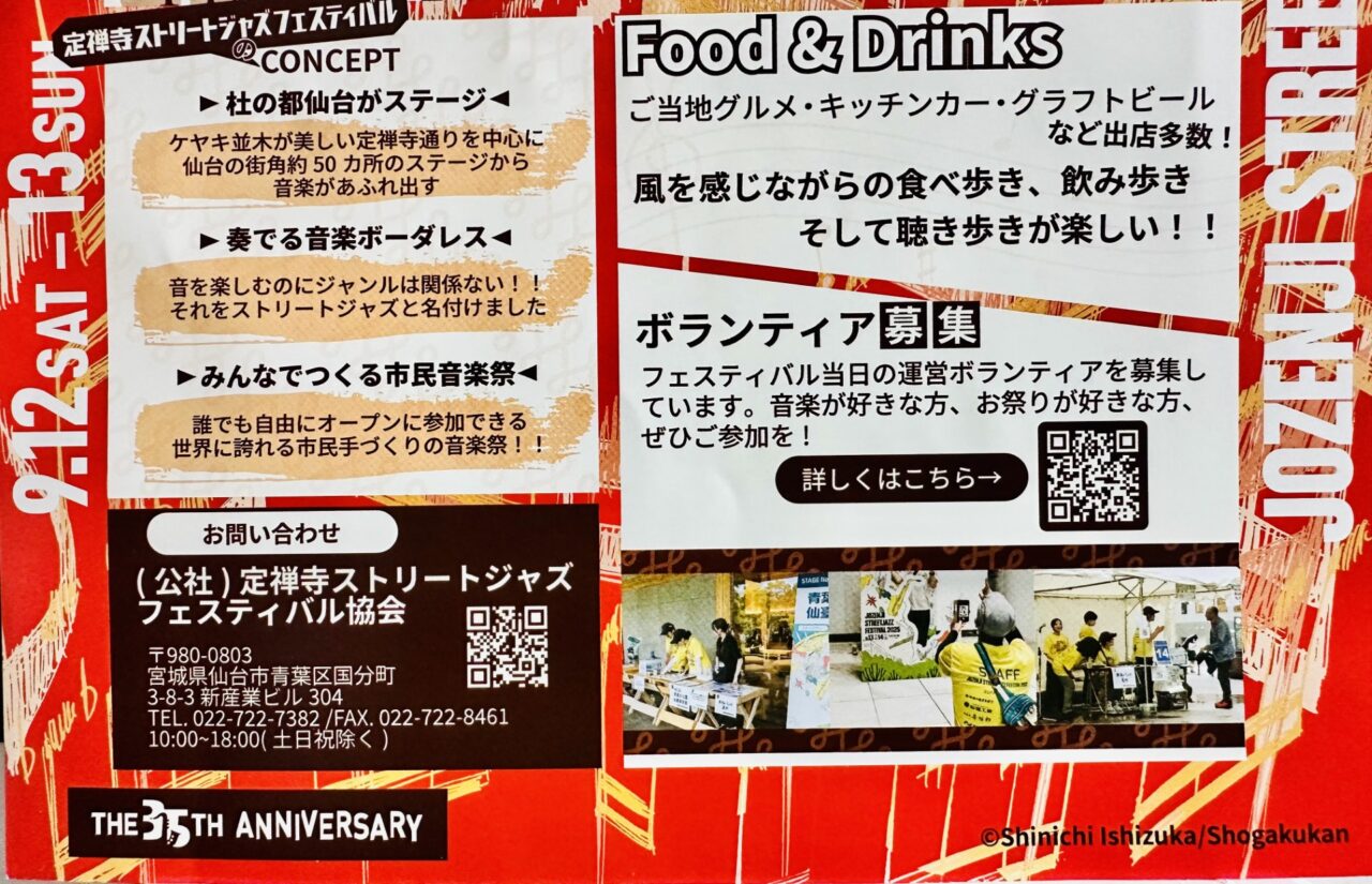 定禅寺ストリートジャズフェスティバル 2026