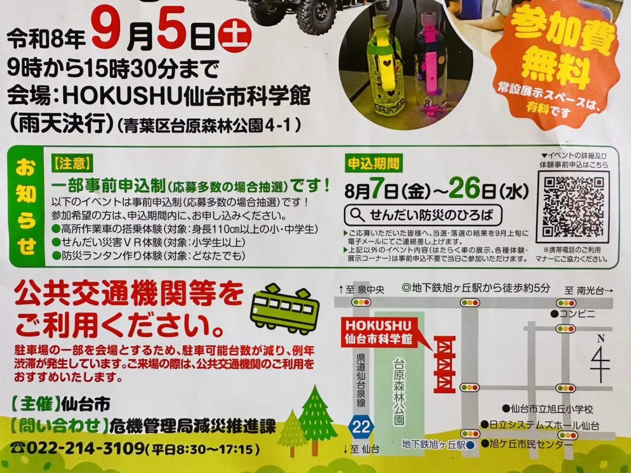 せんだい防災のひろば2026
