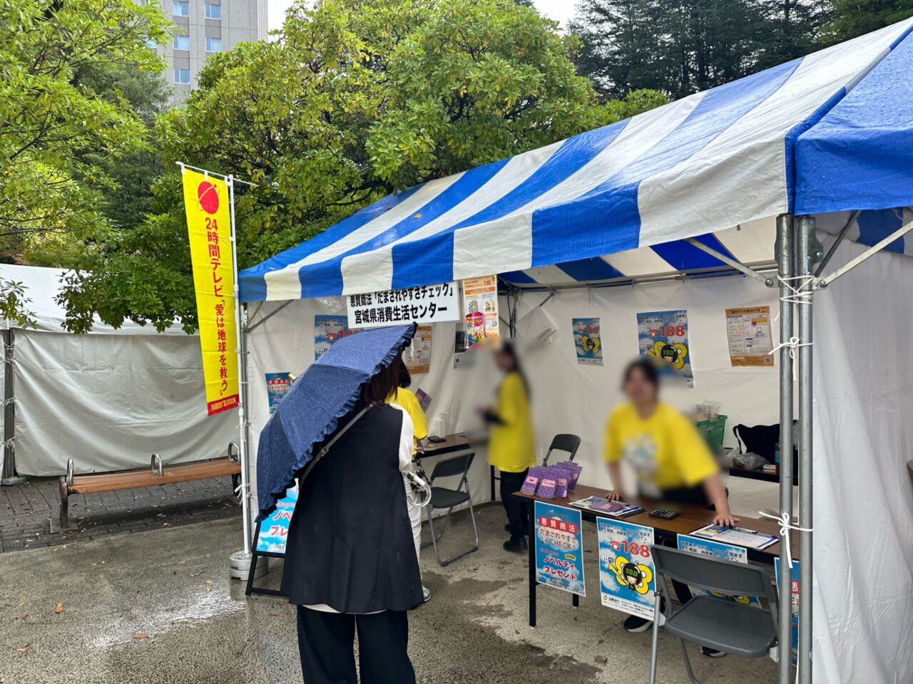 24時間テレビ