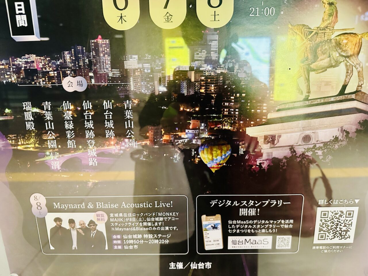 仙台七夕ナイトフェス