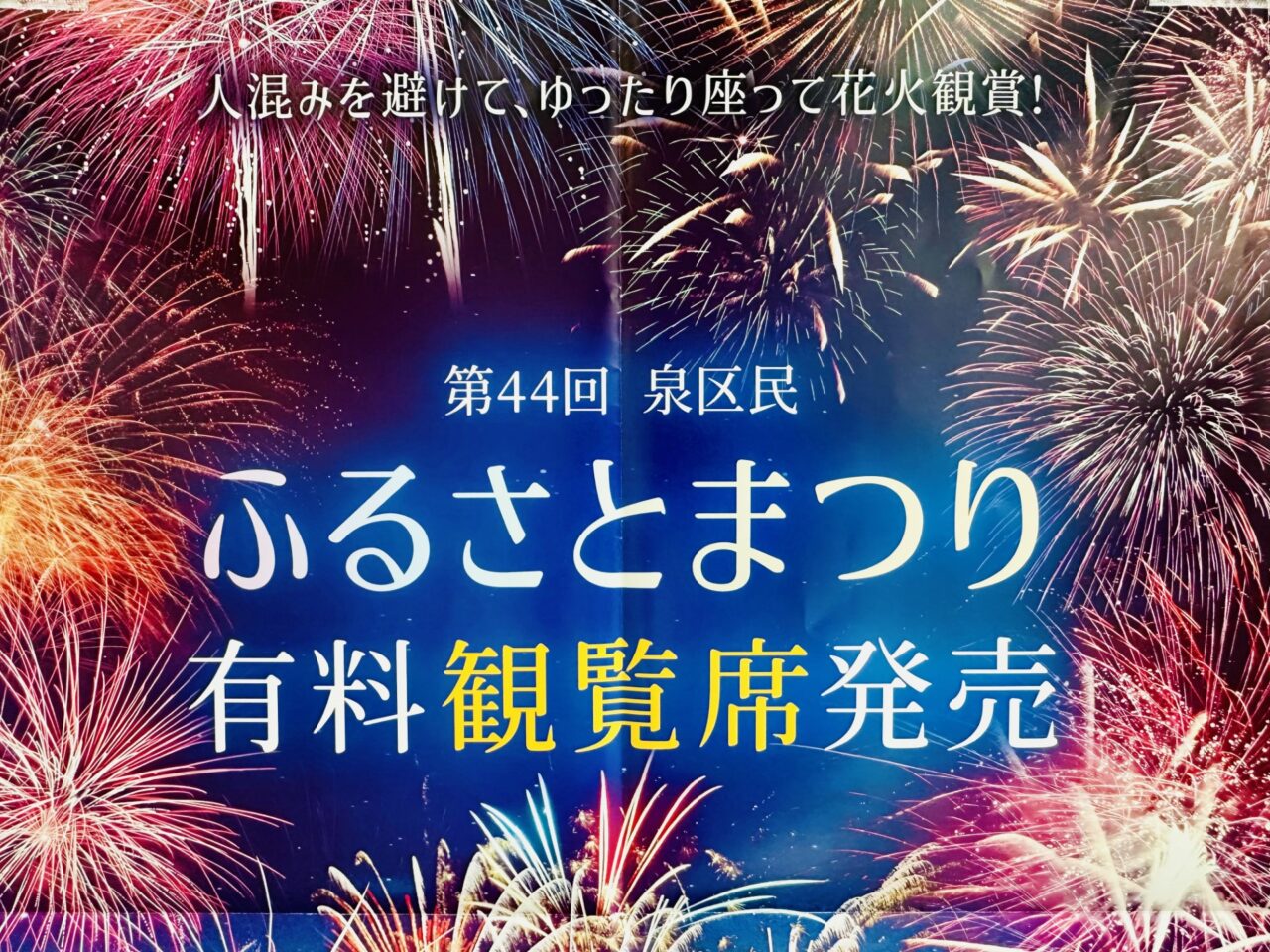ふるさとまつり