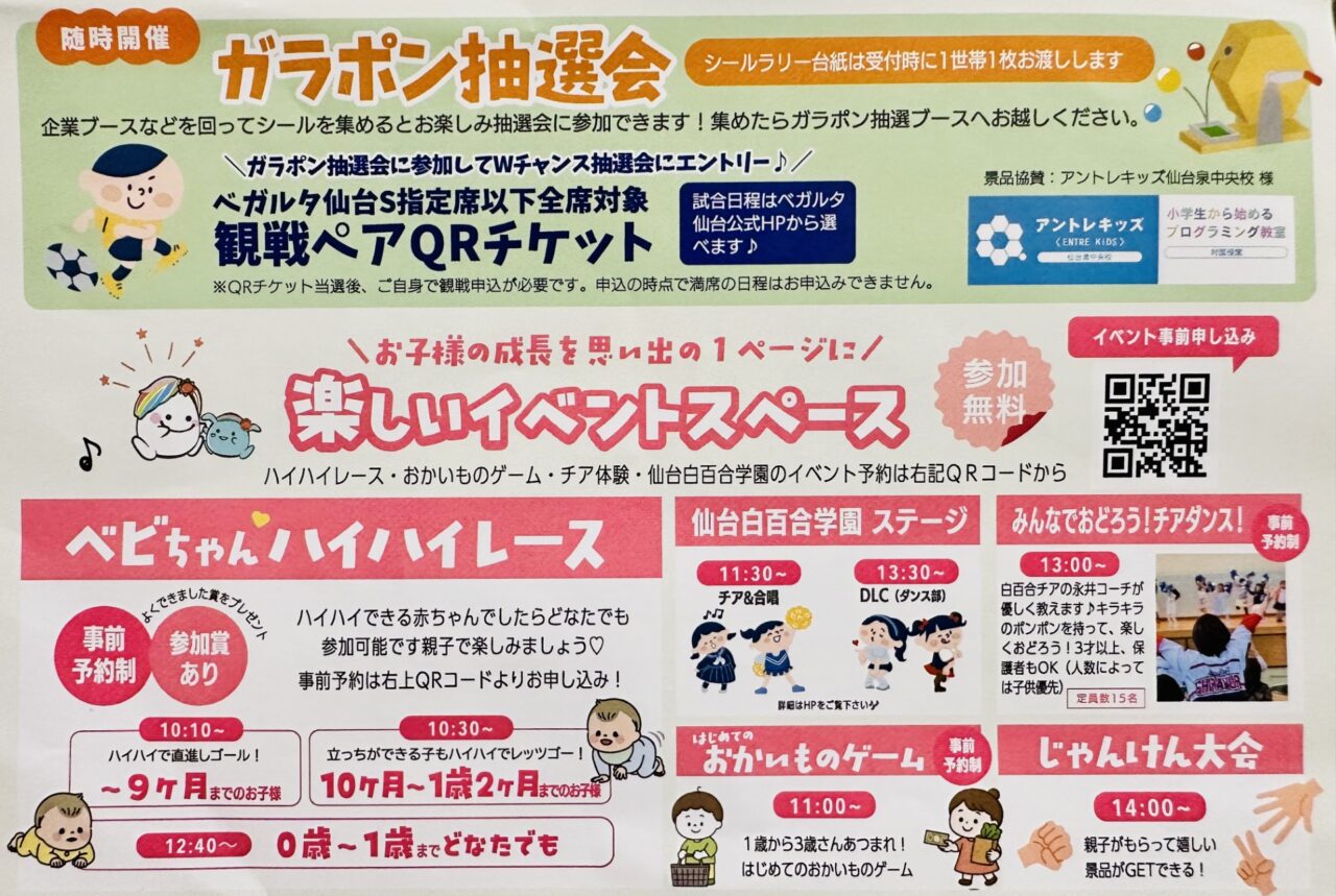 仙台オレンジリボン&MAMACOフェスタ2026