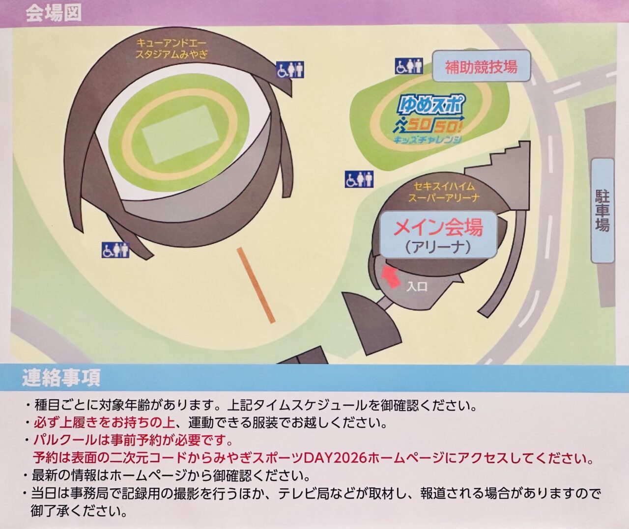 みやぎスポーツDAY2026