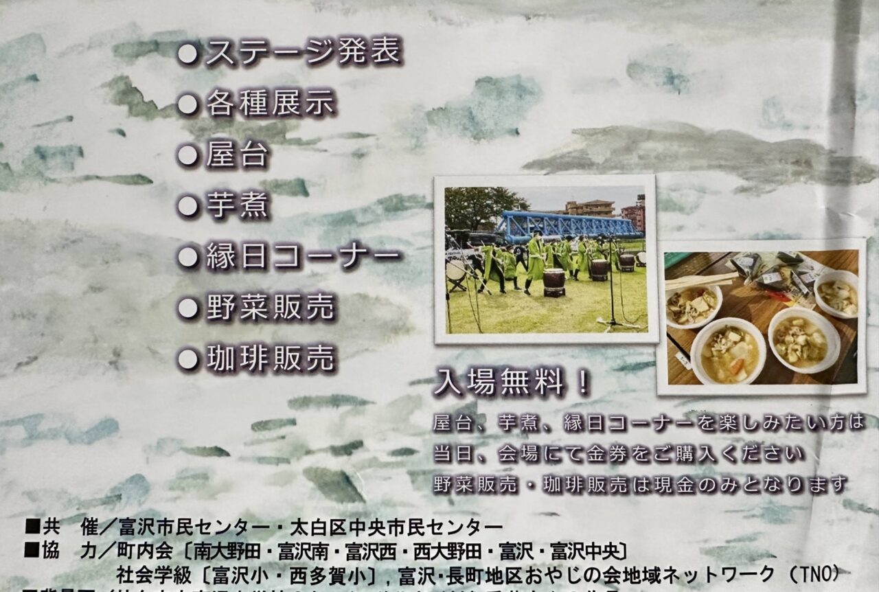 ざる川フェスティバル