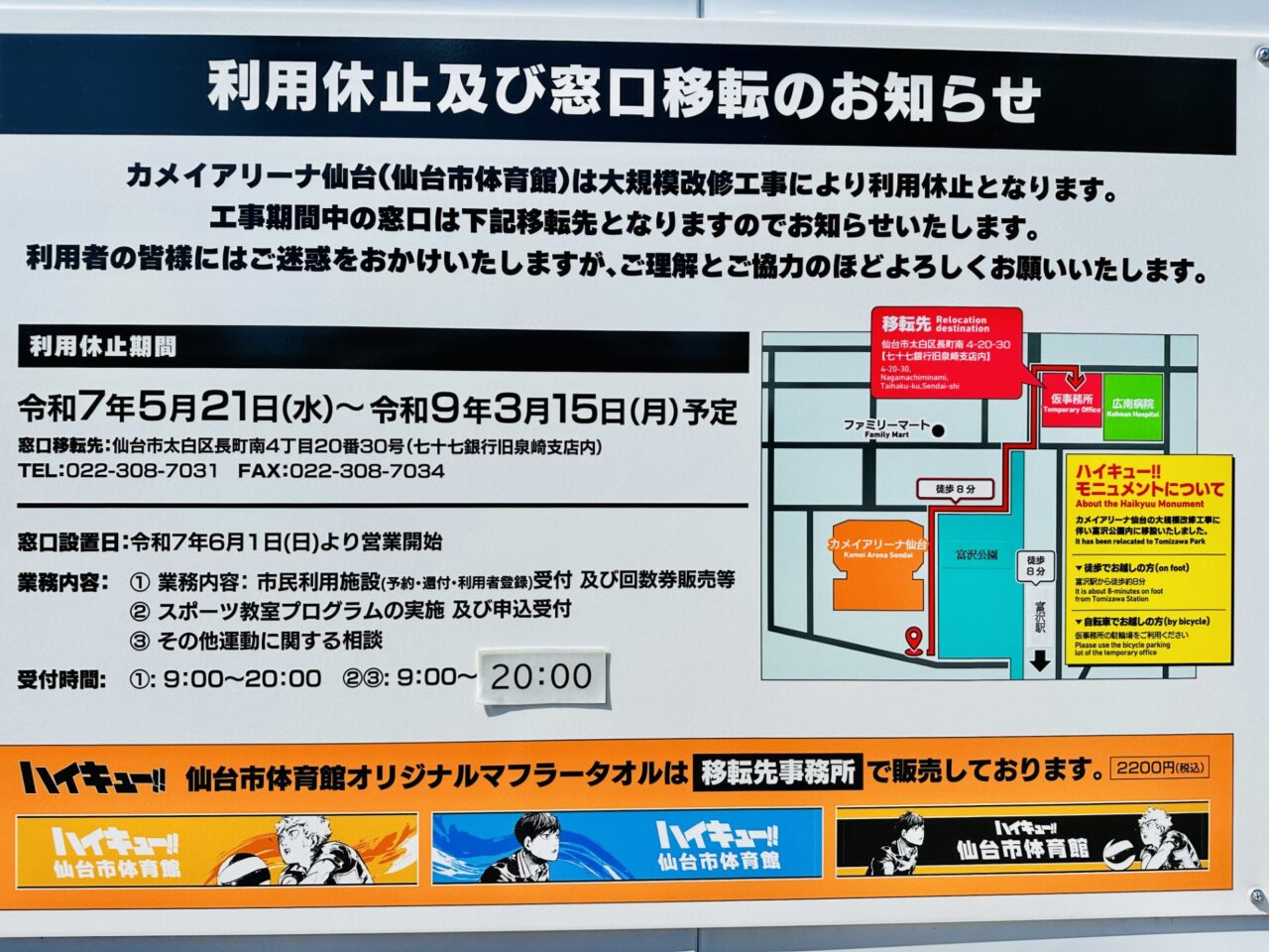 カメイアリーナ仙台（仙台市体育館）窓口移転