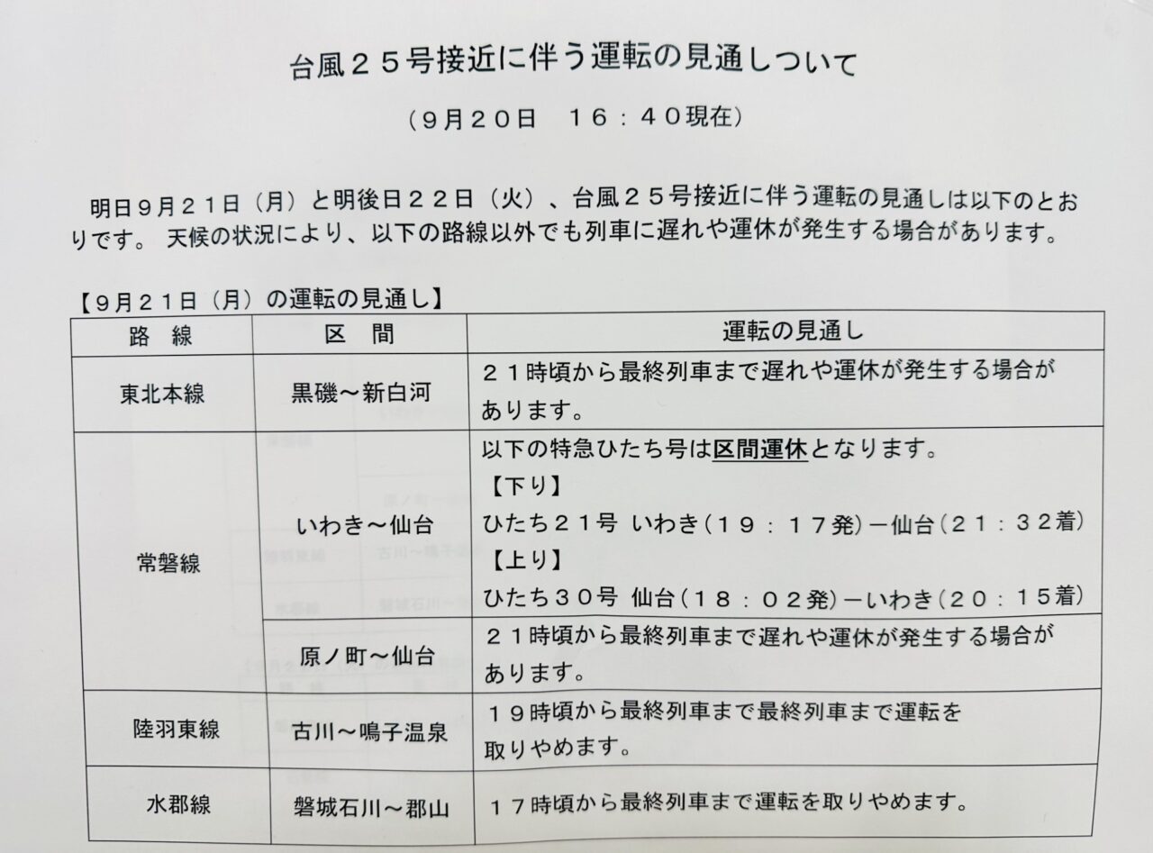JRお知らせ