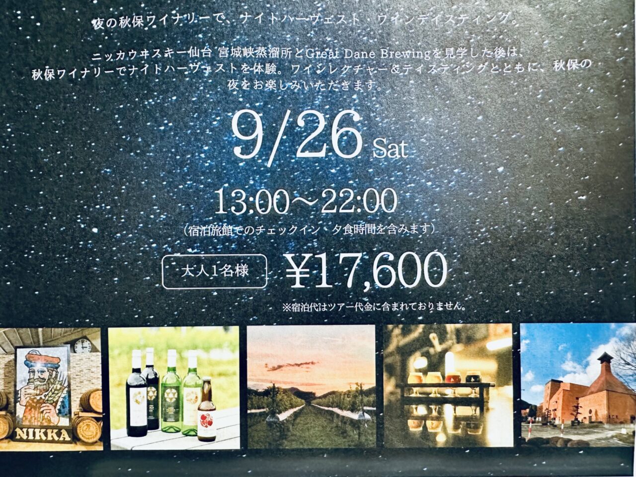 秋保ワイナリー