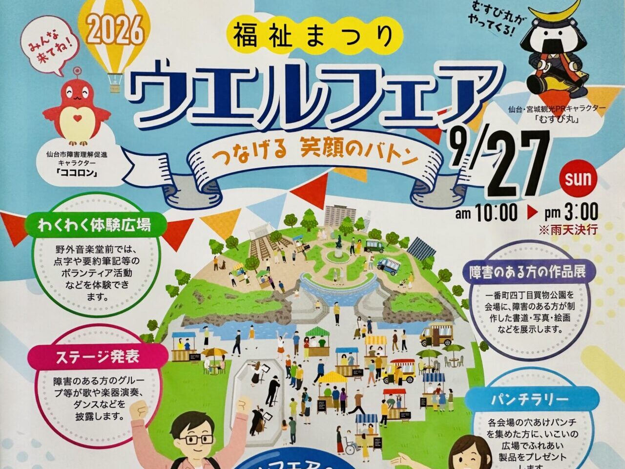 ウエルフェア2026