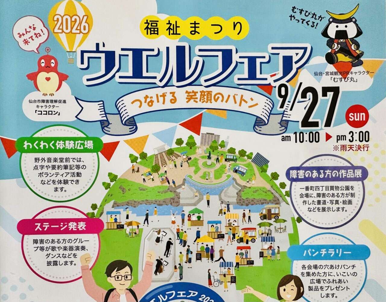 ウエルフェア2026