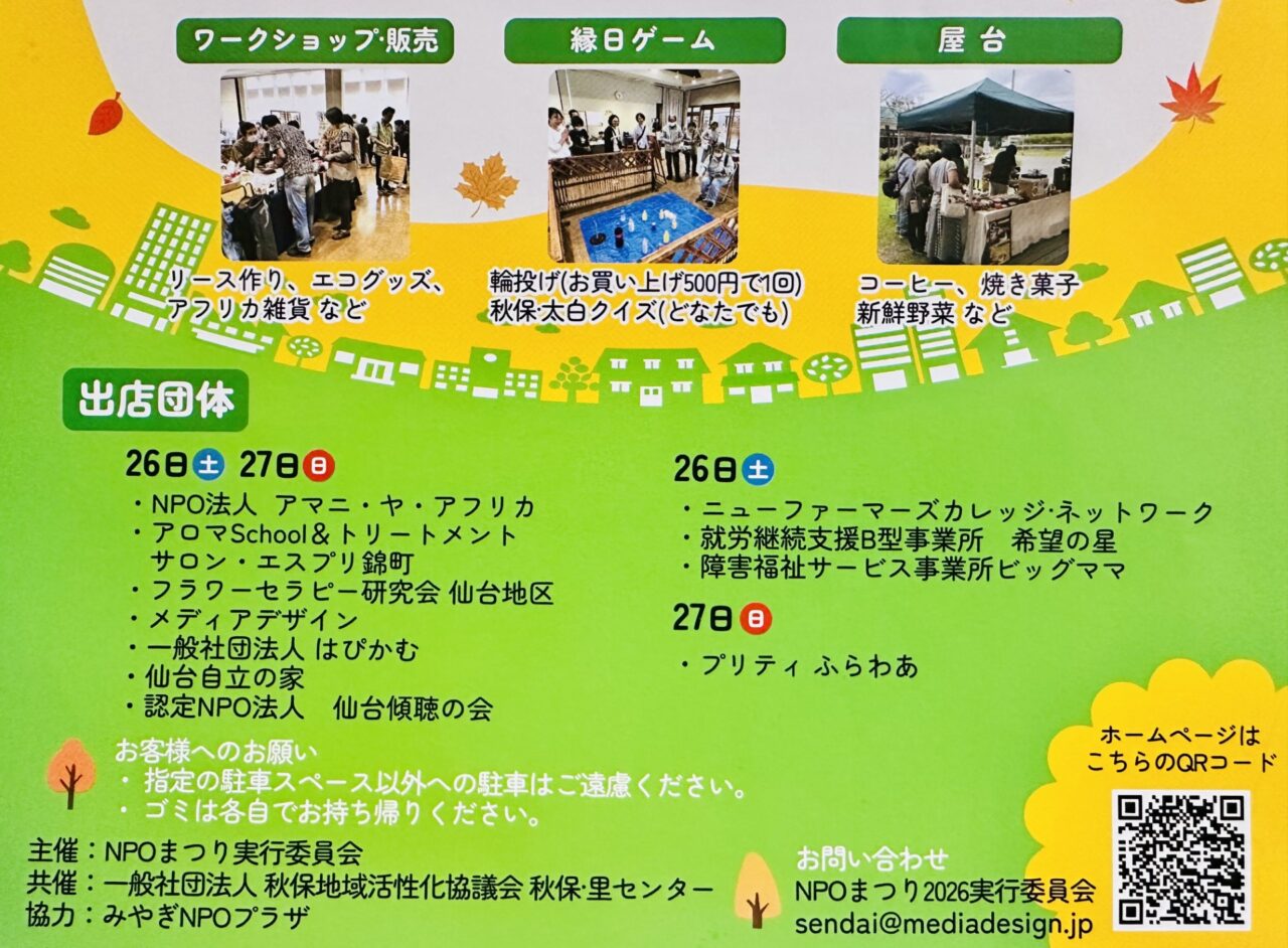 みやぎNPOまつり2026