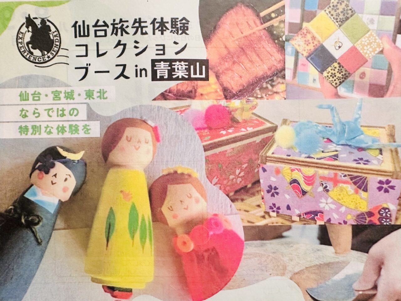 仙台旅先体験コレクションブースin青葉山