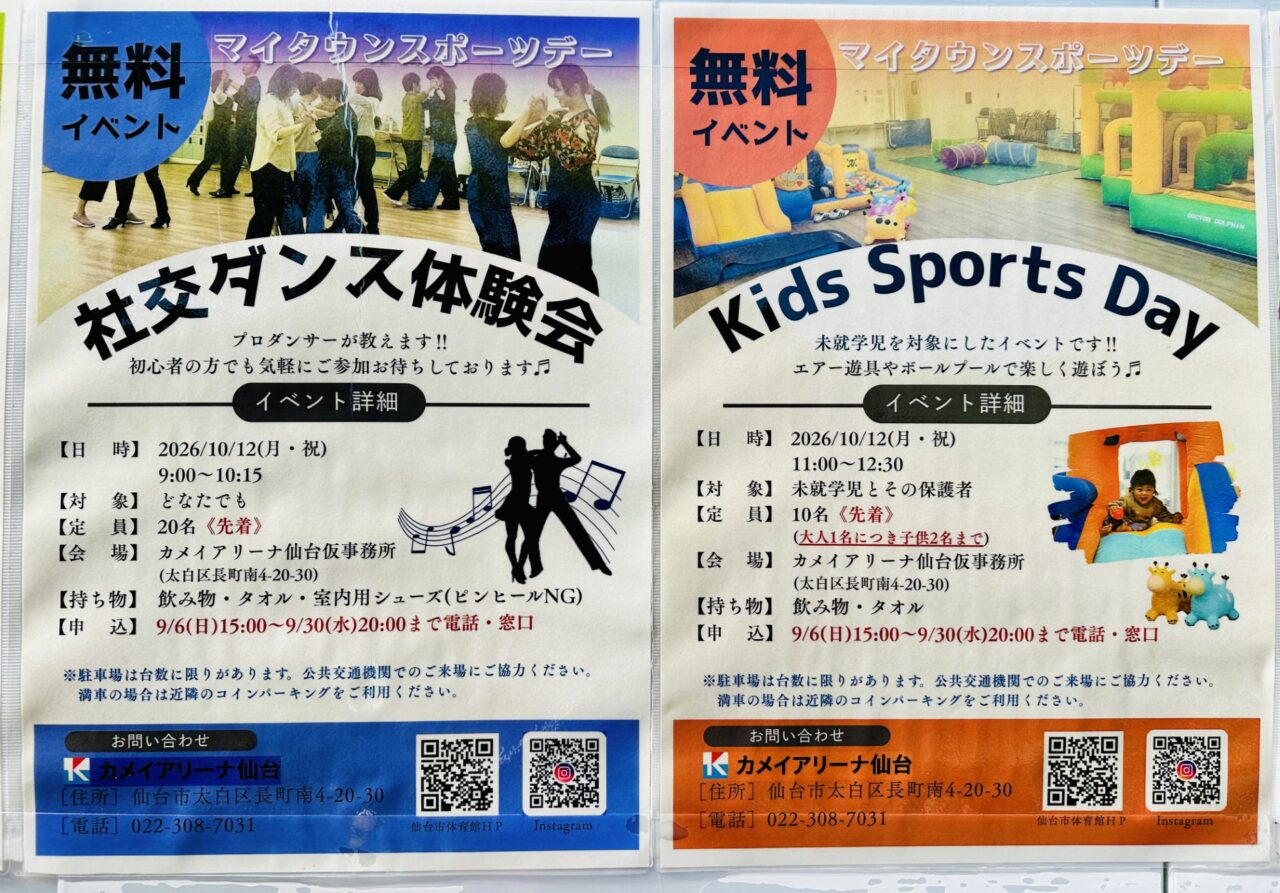 マイタウンスポーツデー