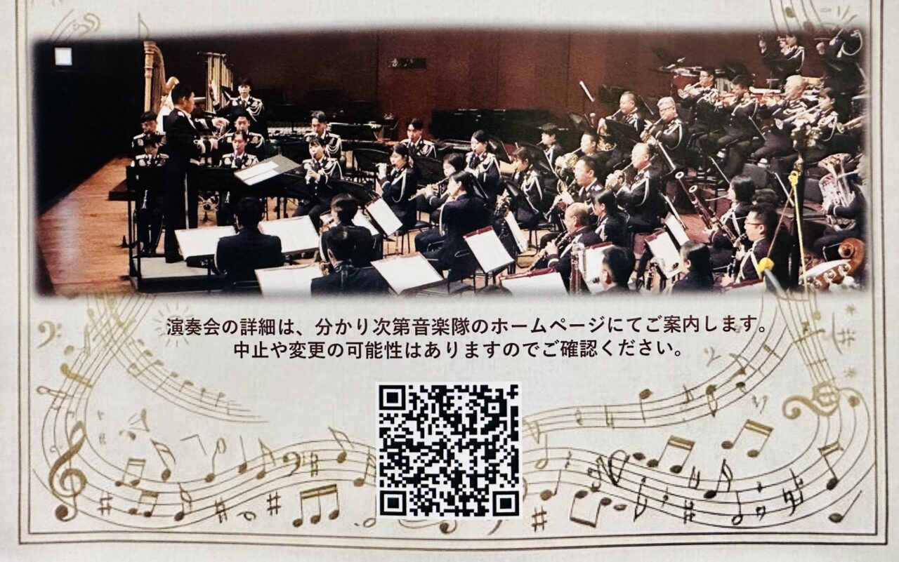陸上自衛隊 東北方面音楽隊