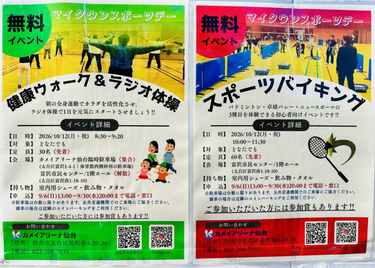 マイタウンスポーツデー