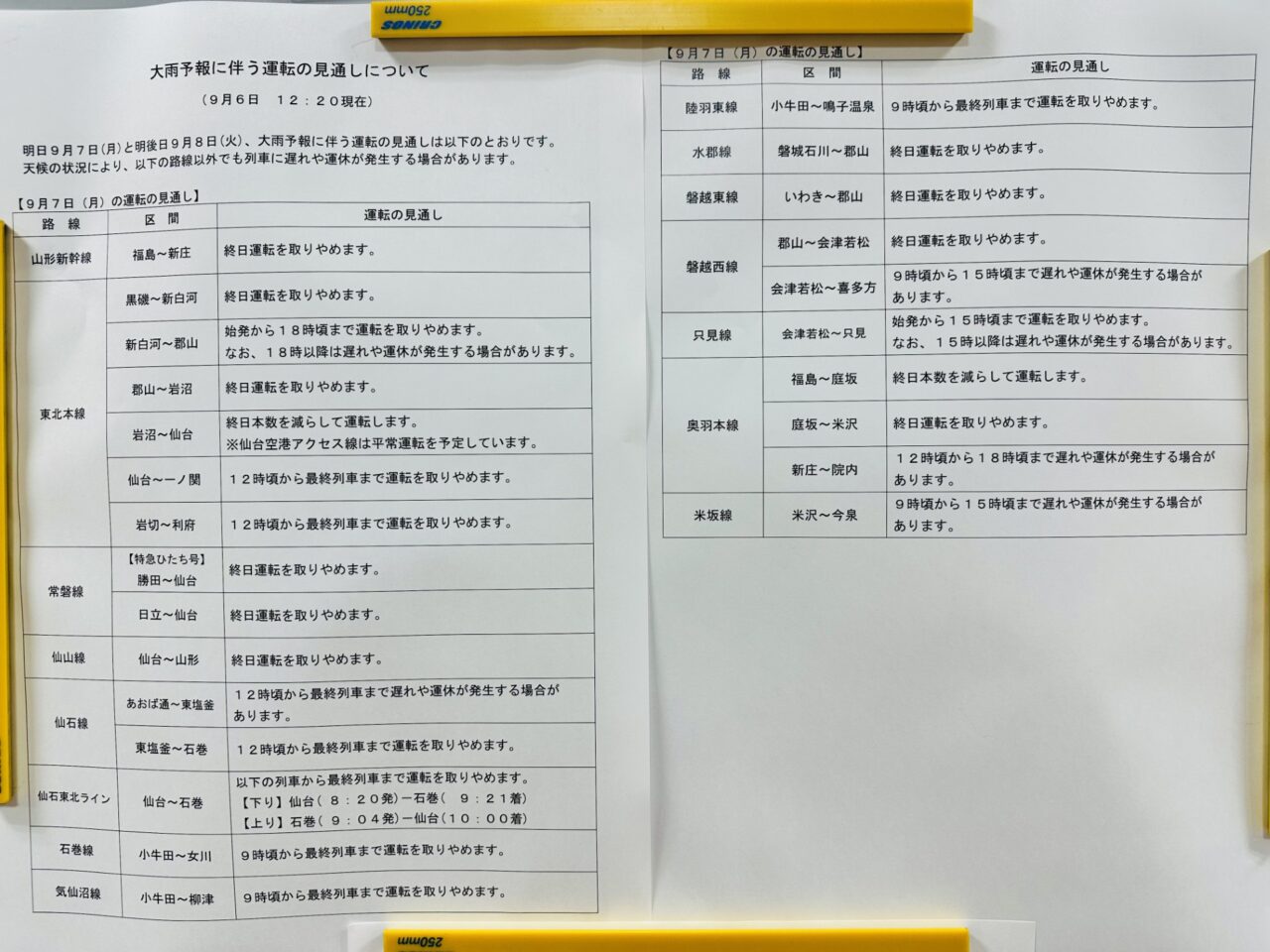 JR運休等のお知らせ