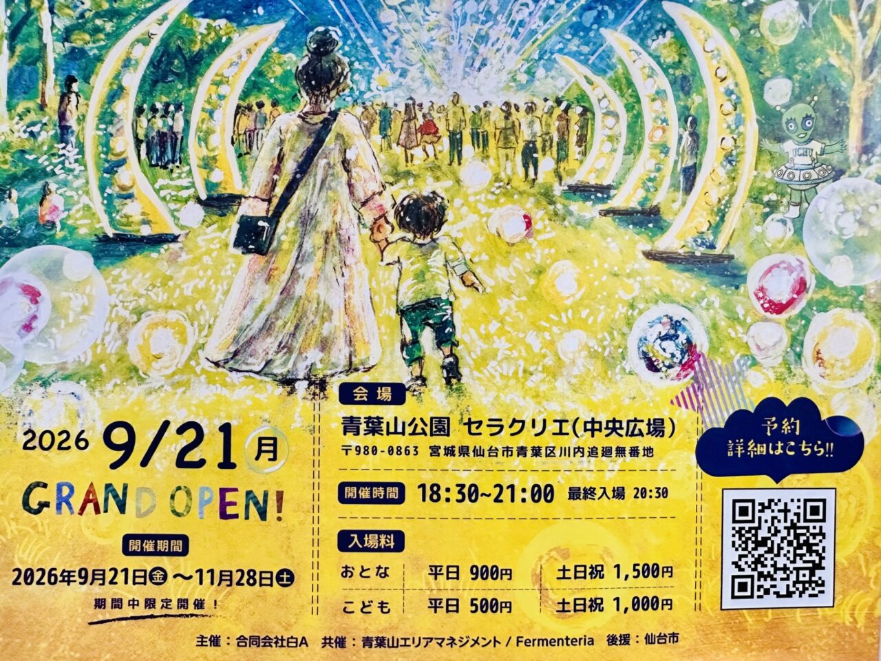 ヨイアカリ仙台