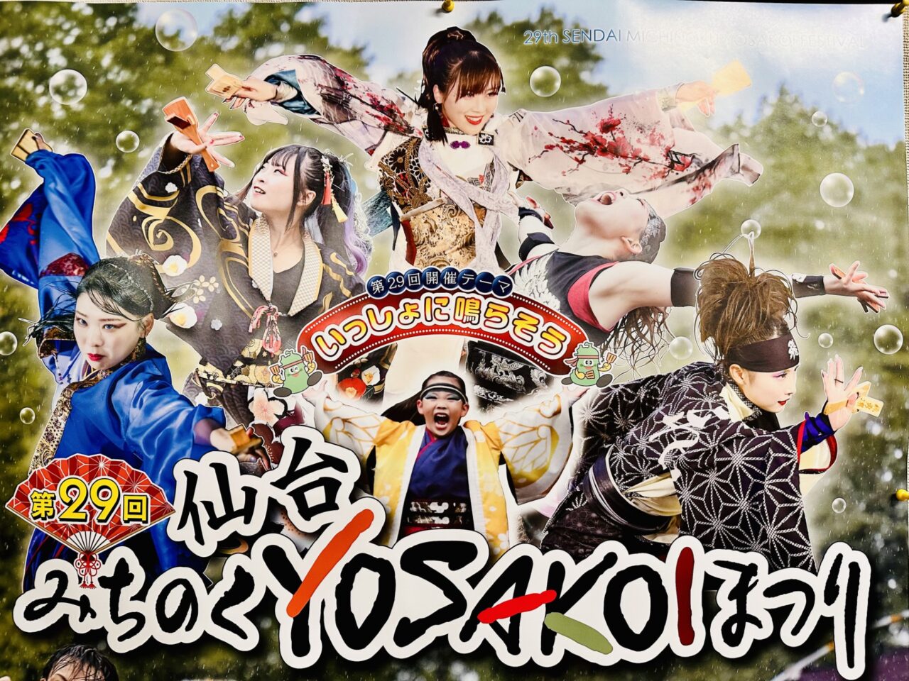 仙台みちのくYOSAKOIまつり