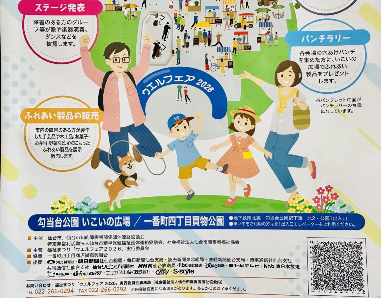 ウエルフェア2026