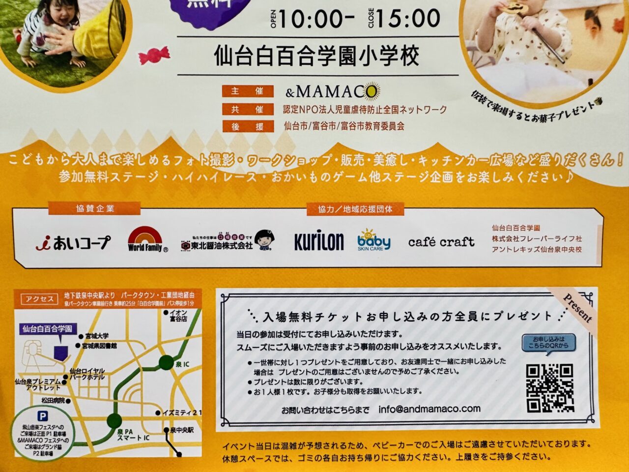 仙台オレンジリボン&MAMACOフェスタ2026