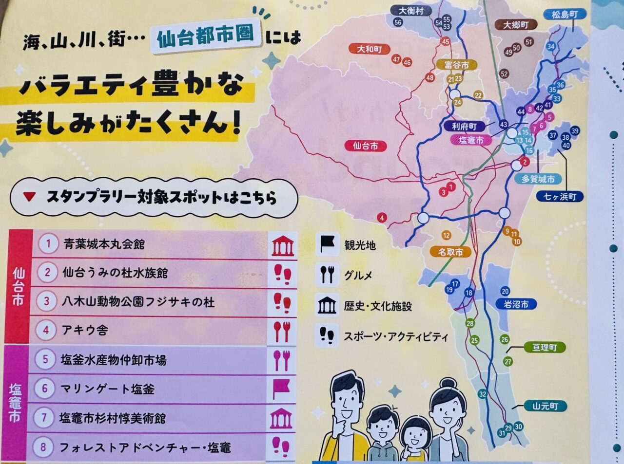 仙台周辺ぐるっとおでかけ!around SENDAIスタンプラリー