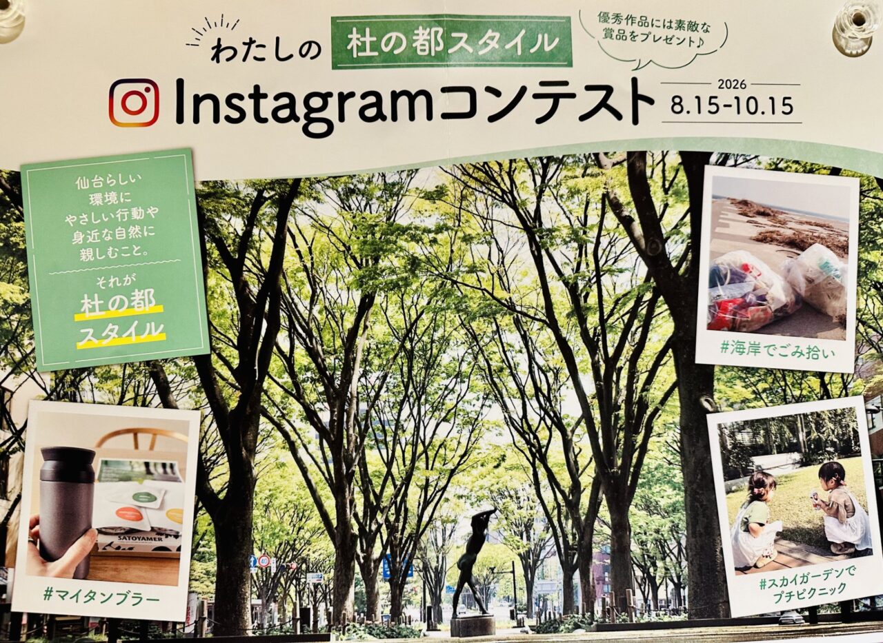 杜の都スタイル