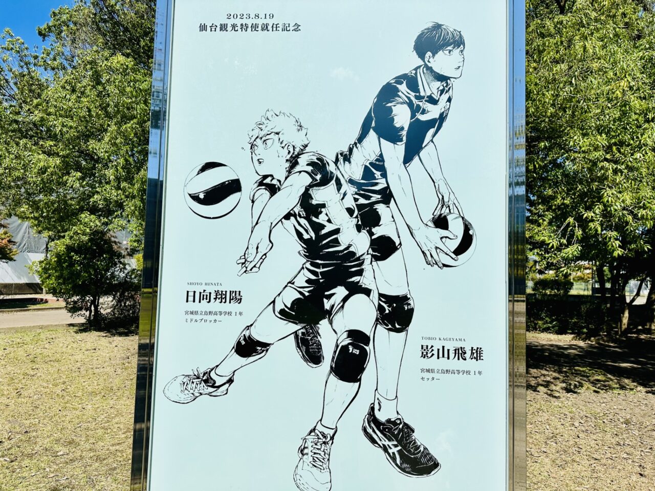 ハイキュー!!仙台観光特使