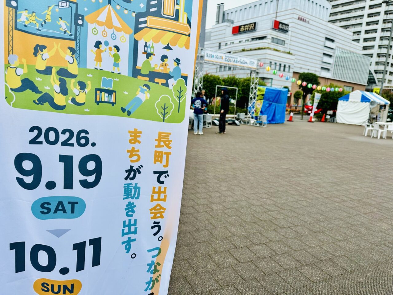 NAGAMACHI COLLAB Action 2026