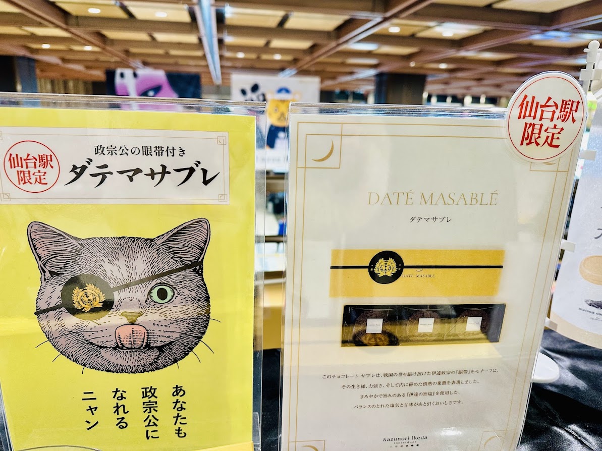 ダテマサブレ